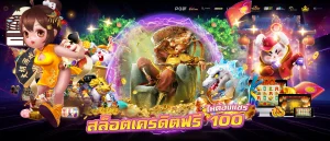 สล็อตเครดิตฟรี