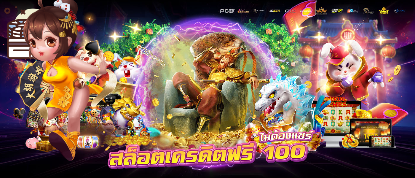 สล็อตเครดิตฟรี